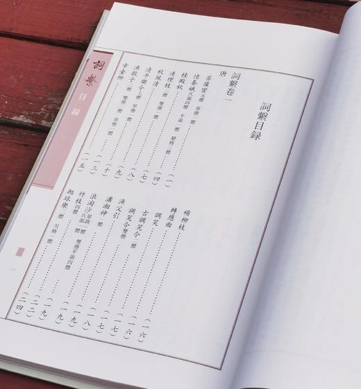 《词系》，精装，全6册，17开，清 秦𪩘编，邓魁英整理，北京师范大学出版社2010年6月一版一印，定价360，售价116元。 商品图10