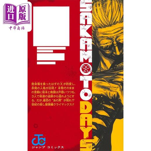 【中商原版】漫画 坂本日常 第19集 鈴木祐斗 坂本 南云 集英社 日文原版漫画书 SAKAMOTO DAYS 商品图2