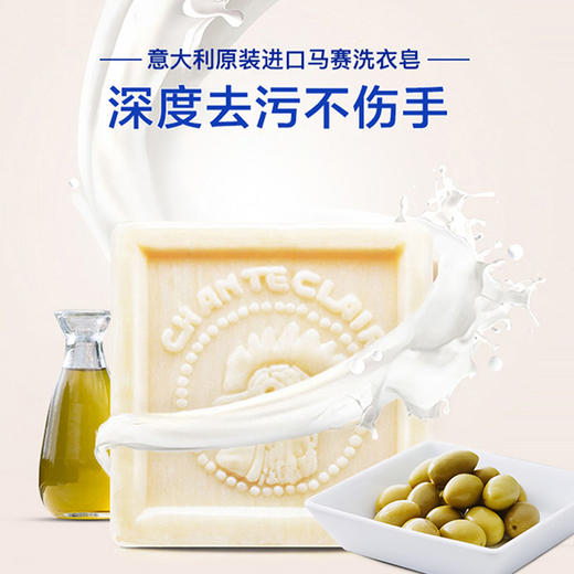 意大利进口大公鸡管家马赛洗衣皂300g 商品图1