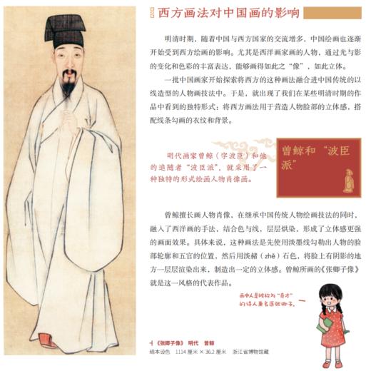 《让孩子看懂中国画》（共3册） 商品图10