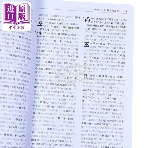 预售 【中商原版】古汉语常用字字典 第5版 繁体字本 港台原版 王力 岑麒祥 林焘 香港商务印书馆 商品图3
