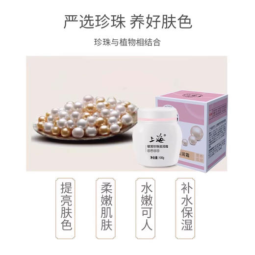 上海银耳珍珠滋润霜100 商品图4