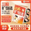 三阶扩句法 商品缩略图0
