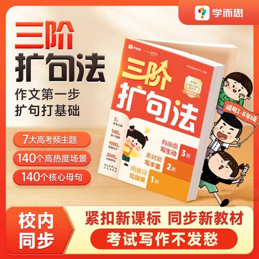 三阶扩句法 商品图0