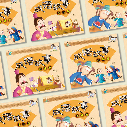 《成语故事连环画》（全2册） 商品图3