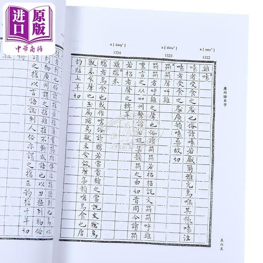 【中商原版】广州语本字  詹宪慈（清 举人）香港中文大学  粤语文化 港台原版 广东话 商品图4