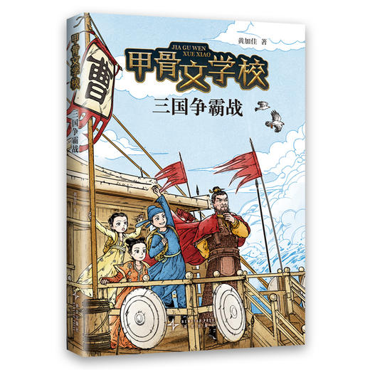 【多规格】甲骨文学校系列（1-7册）/新书  甲骨文学校：三国争霸战 商品图5