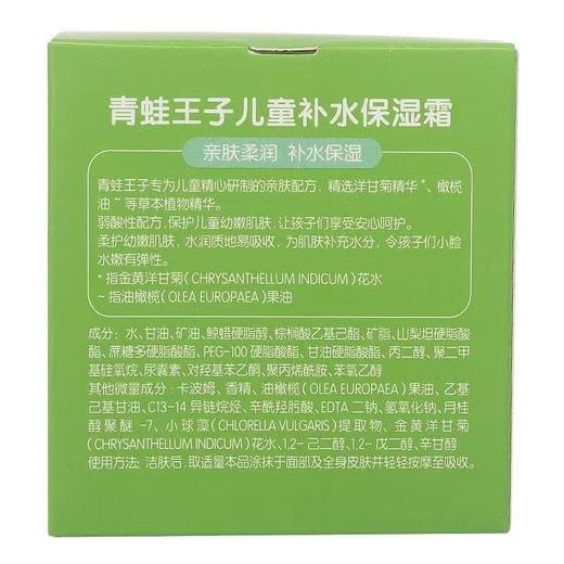 青蛙王子儿童补水保湿霜40g 商品图5