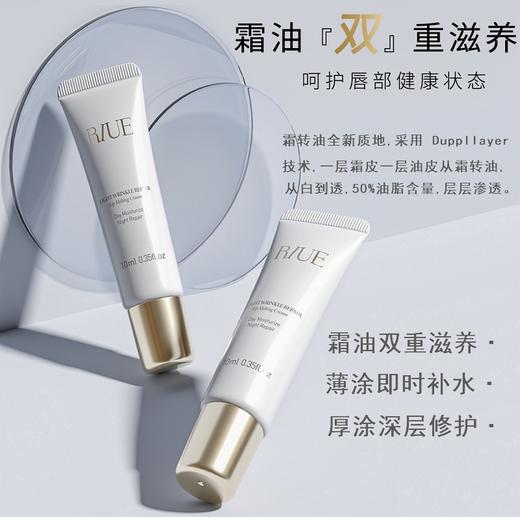 RIUE淡纹修护融唇霜 商品图2