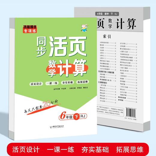 同步活页数学计算1-6年级下册 轻松吃透同步教材基础知识一课一练单元梳理阶段复习可撕活页练习题 商品图4