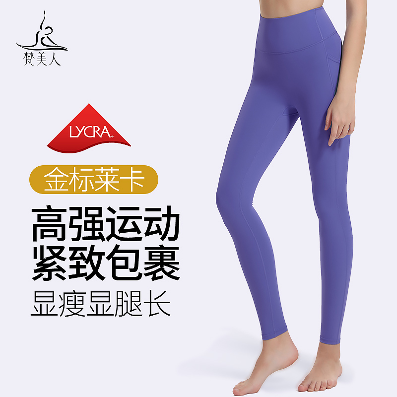 梵美人 F08100L 瑜伽裤无尴尬线带口袋九分裤 裸感塑形面料  金标