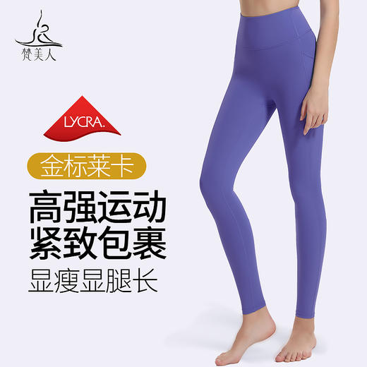 梵美人 F08100L 瑜伽裤无尴尬线带口袋九分裤 裸感塑形面料  金标 商品图0