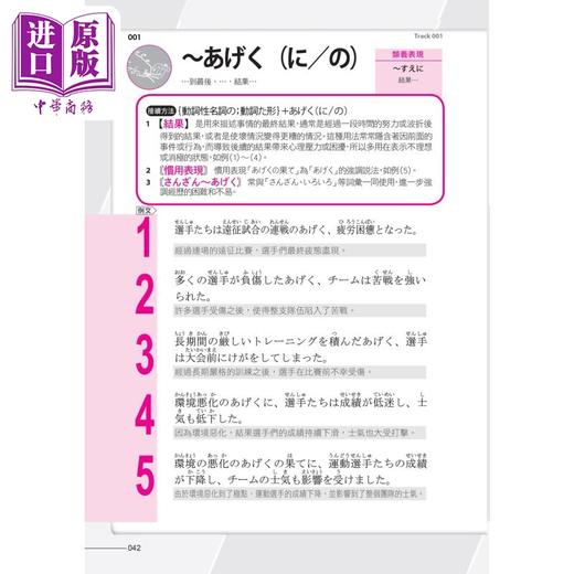 【中商原版】新版绝对合格职场无敌 资讯为王 N2文法+新闻  引爆时事 30天内让新闻助你攻克N2文法 25K+QR码线上音档 商品图2