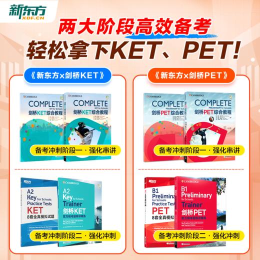 【KET+PET】剑桥官方授权备考通关（剑桥考官+原版教材+新东方甄选中外名师+伴学营+代报名服务） 商品图2