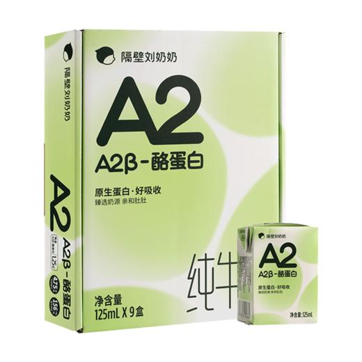 隔壁刘奶奶A2β酪蛋白奶 125ml*9 商品图0