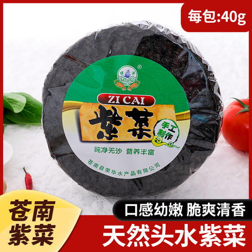 【秒杀】头水紫菜40g*3包 商品图0