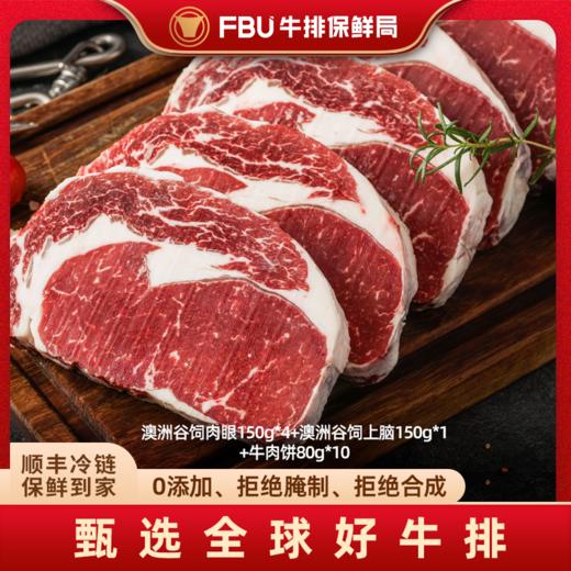 谷饲牛排套餐 | 精选纯血黑安格斯牛 肉质鲜嫩 肥瘦均匀雪花丰富 低脂肪高蛋白  原切上脑/肉眼牛排/牛肉饼 商品图2