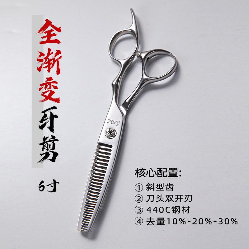 专业美发工具男士6寸渐变牙剪