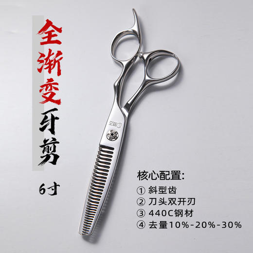 专业美发工具男士6寸渐变牙剪 商品图0