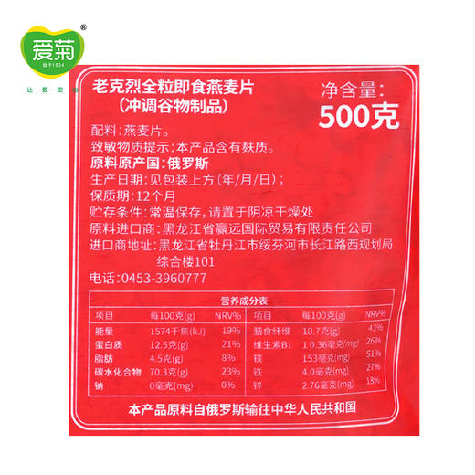 老克烈金麦全粒即食燕麦片500g 商品图2
