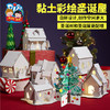 【益智手工，黏土彩绘圣诞屋】圣诞节礼物手工diy饼干屋，白胚设计创作空间更大，幼儿园儿童制作材料包圣诞树装饰品QQ新年礼盒年货礼盒 商品缩略图1