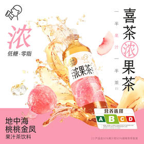 喜茶浓果茶地中海桃桃金凤450ml*15瓶整箱