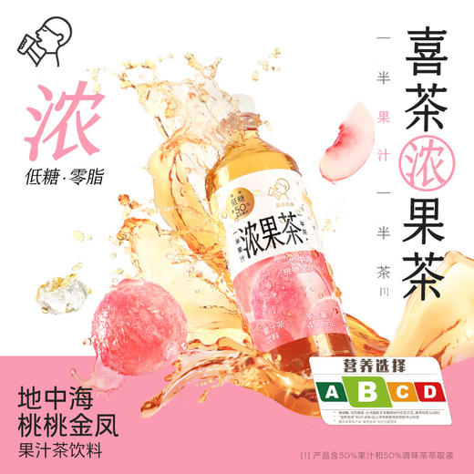 喜茶浓果茶地中海桃桃金凤450ml*15瓶整箱 商品图0