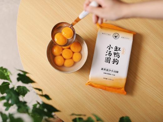 【缸鸭狗】蛋黄流沙小汤圆12个*3袋 百年老字号汤圆大王 商品图1