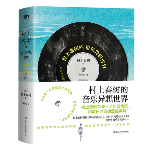 村上春树的音乐异想世界:用音乐治愈疲惫的灵魂 村上春树著 商品图3