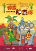 仅限兑换券【推荐5~105岁】亲子合家欢|音乐肢体艺术剧场《神奇钟表街》 商品缩略图0