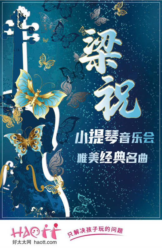 【方庄文化艺术中心】29.9元《梁祝》唯美经典名曲小提琴音乐会 商品图0