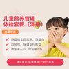 儿童营养管理体检套餐（消瘦）* 商品缩略图0