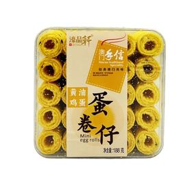 濠品轩 黄油鸡蛋蛋卷仔 188g/盒