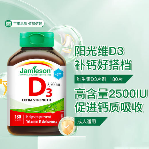 【分销】Jamieson健美生维生素D3 2500IU片剂180粒补钙好搭档 商品图0
