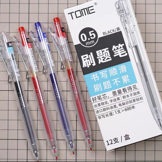 图米 按动式刷题笔中性笔 商品图0