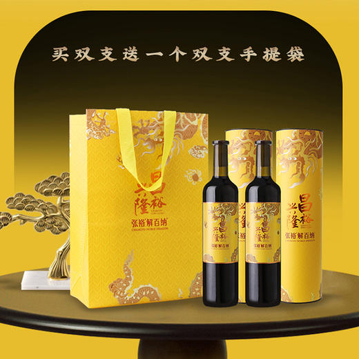 张裕昌裕兴隆解百纳干红 商品图3