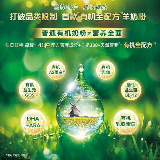 佳贝艾特晶绽婴幼儿有机羊奶粉 商品图2