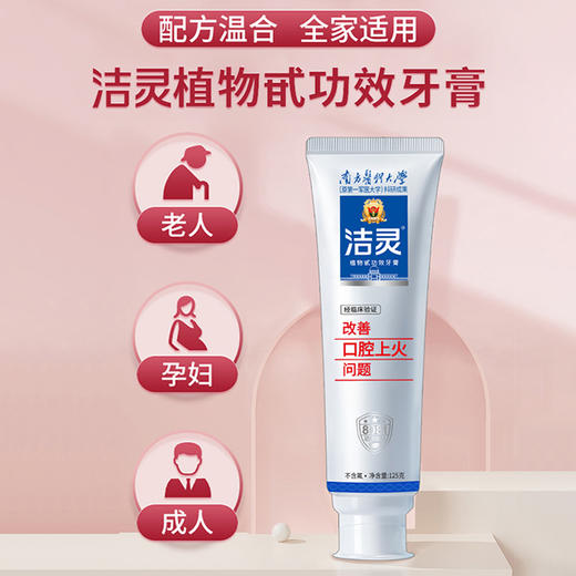 洁灵改善刷牙出生火血问题牙膏125g 无氟安全刷牙防止流牙血牙痛 商品图4