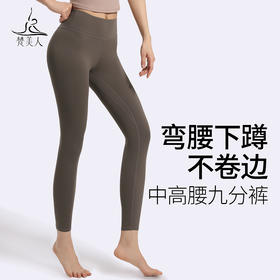 （断码清仓）梵美人 F8061 瑜伽九分裤 裸感  中高腰