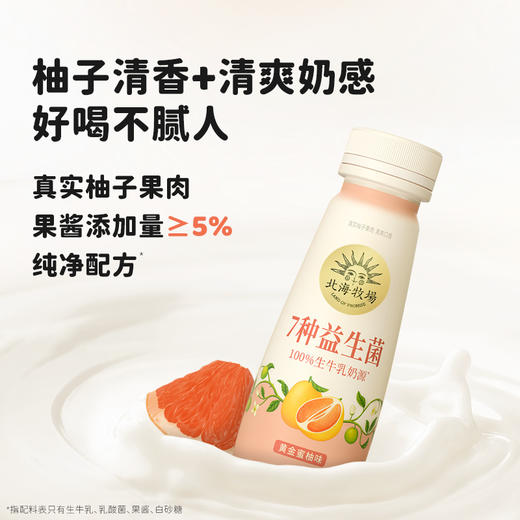【益生菌多口味】北海牧场7种益生菌原味+黄金蜜柚小瓶装220g*12瓶 商品图3