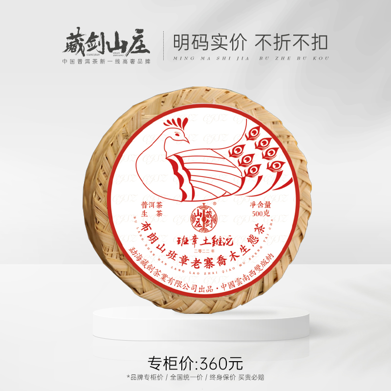 藏剑山庄 土鸡沱收官之作！2022年 郭少华监制 第五代班章生态土鸡沱茶！500克/沱！买5沱送1沱！