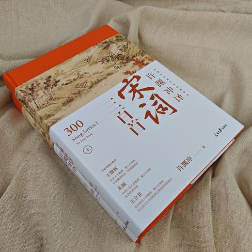 许渊冲译唐宋诗三百首 商品图2