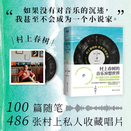 村上春树的音乐异想世界:用音乐治愈疲惫的灵魂 村上春树著 商品图2