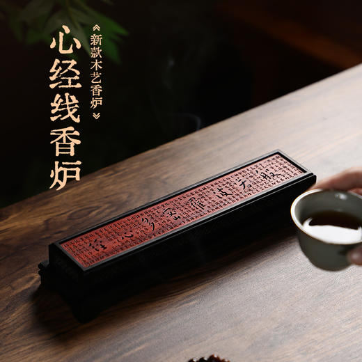 《心经》线香炉 礼盒装 商品图0
