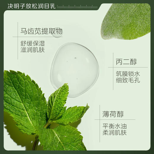 【微信会员专属拍一发二】瑜然美决明子放松润目乳缓解眼疲劳滋润保湿眼睛眼周按摩滚珠眼霜 商品图3