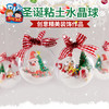 【亲手捏造·属于自己水晶球】亲手制作才有趣圣诞黏土水晶球，益智手工 拼接·捏出形状即可，儿童幼儿园制作手工diy材料包饰品挂饰装饰QQ 商品缩略图2