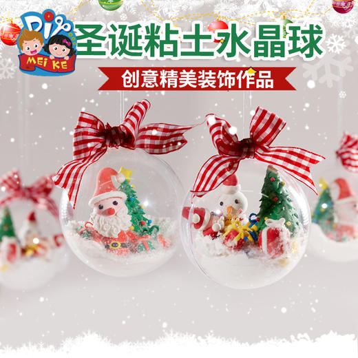 【亲手捏造·属于自己水晶球】亲手制作才有趣圣诞黏土水晶球，益智手工 拼接·捏出形状即可，儿童幼儿园制作手工diy材料包饰品挂饰装饰QQ 商品图2