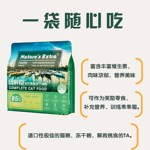 第一次订货、代发客户请联系我们业务同事Nature's Extra 纽粹臣全价冻干奶糕猫粮1.5KG高端猫粮不吃包退 商品图3