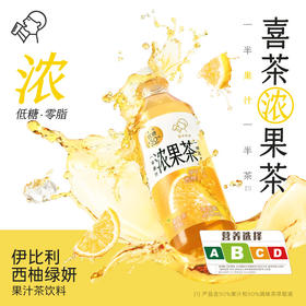 喜茶浓果茶50%伊比利西柚绿妍450ml*15瓶整箱