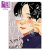 预售 【中商原版】漫画 矢野同学观察日记 第9集 田村結衣 讲谈社 日文原版漫画书 矢野くんの普通の日々 商品缩略图0